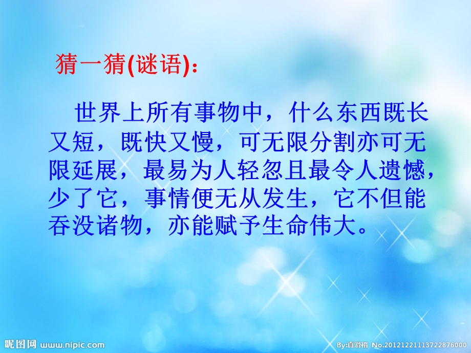 当时间的主人做最好的自己主题班会ppt.ppt_第2页