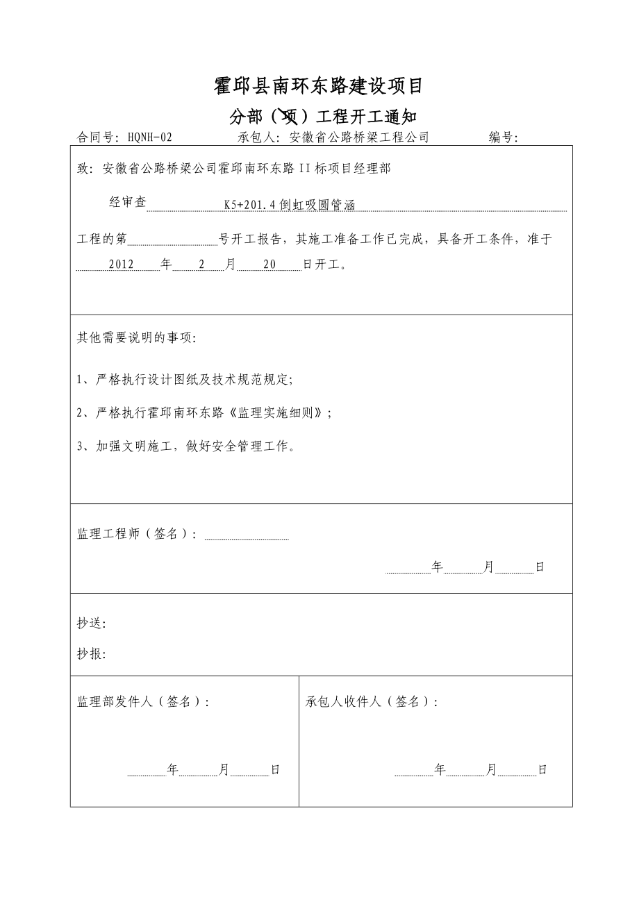 K5201.4倒虹吸开工报告.doc_第1页