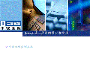 Java异常类的处理.ppt