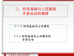 经济基础与上层建筑上课用的ppt.ppt