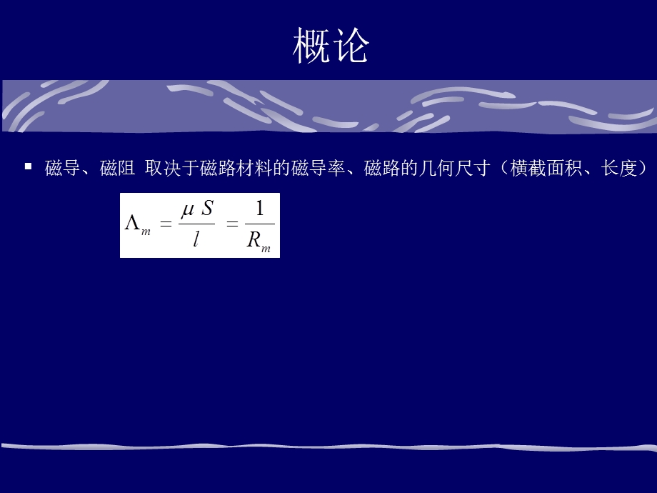 电机学总复习.ppt_第3页