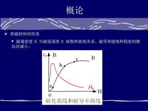 电机学总复习.ppt