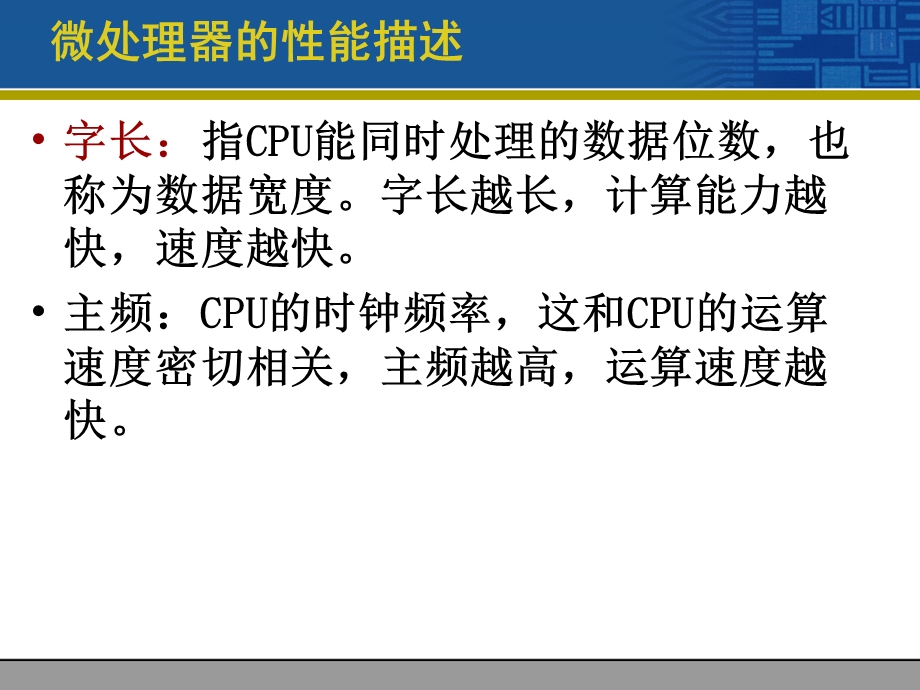 第二部分16位和32位的微处理器.ppt_第3页