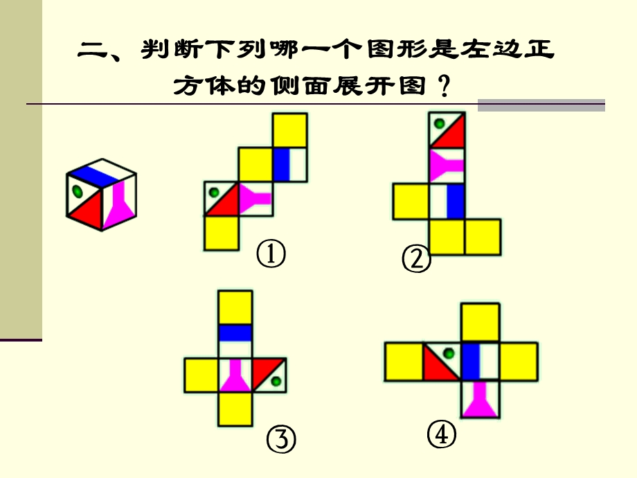 长方体直观图的画法.ppt_第3页