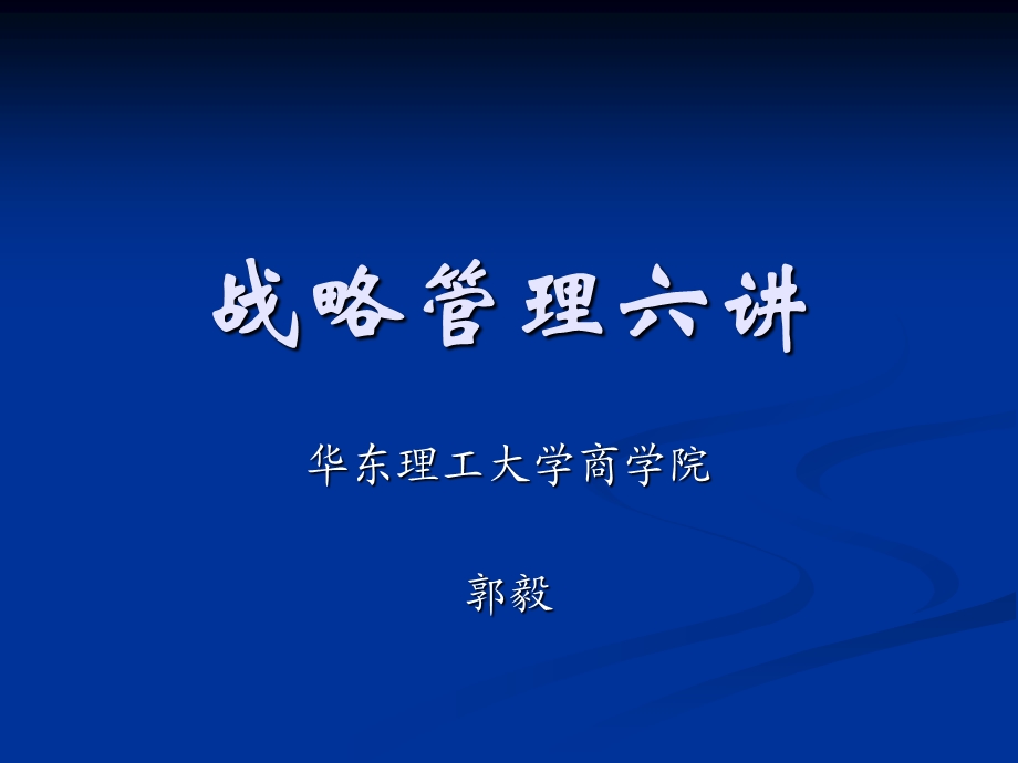 战略管理5ppt.ppt_第1页