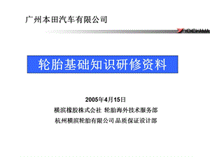 汽车轮胎培训资料.ppt