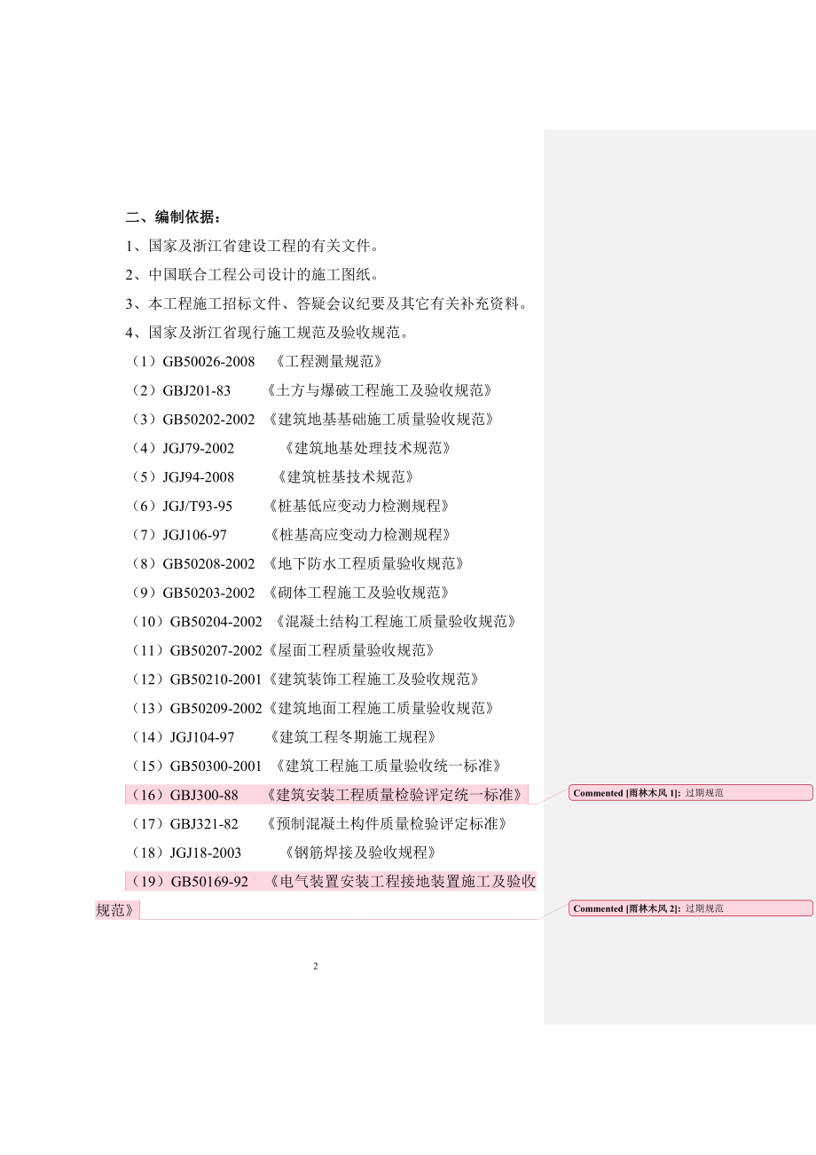 l绍兴镜湖新区施工组织设计4.9.doc_第2页