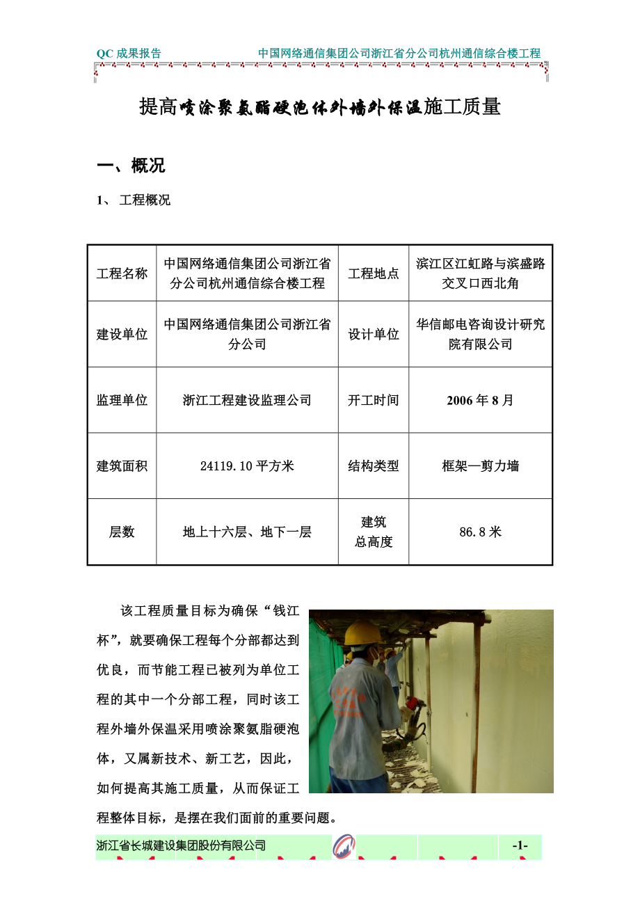 mi提高喷涂聚氨酯硬泡体施工质量1改(网通).doc_第2页