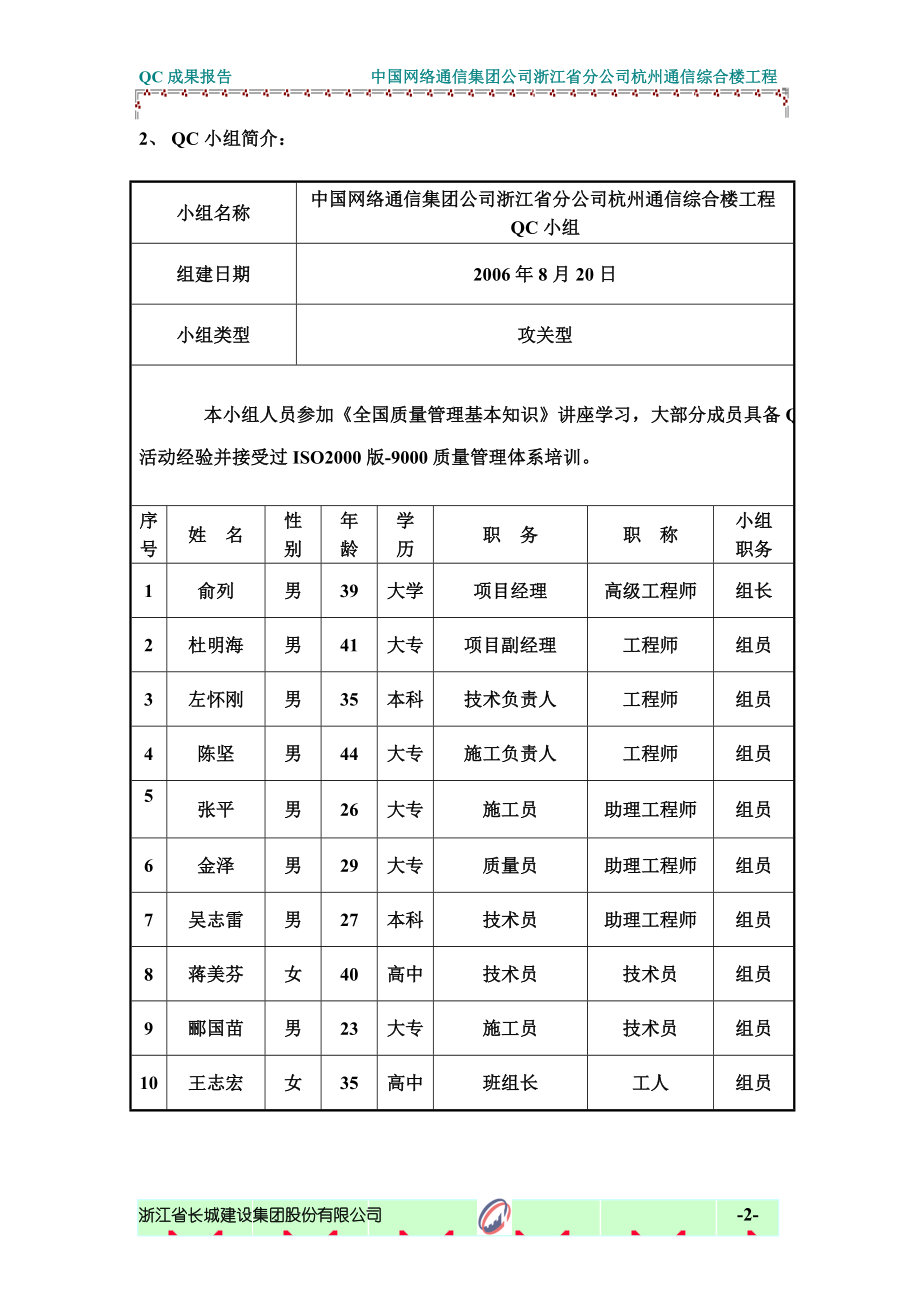 mi提高喷涂聚氨酯硬泡体施工质量1改(网通).doc_第3页