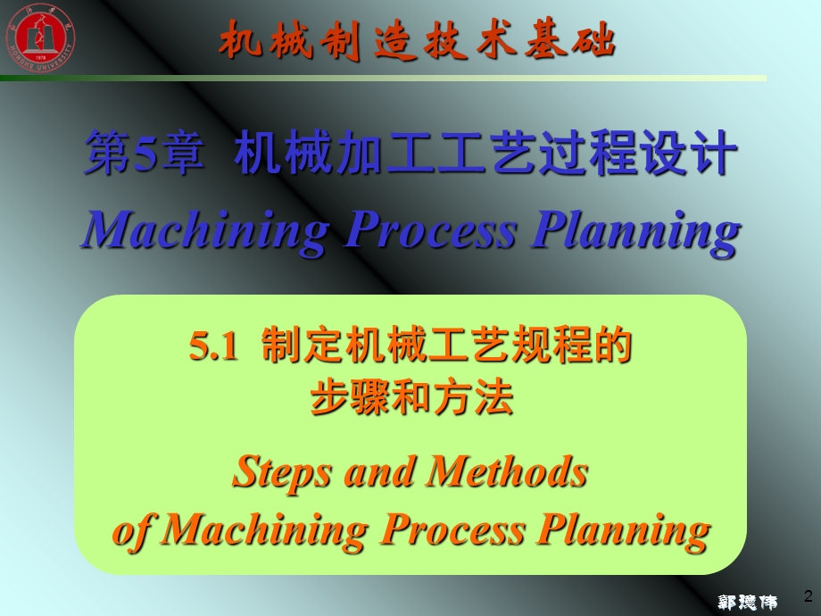 制定机械工艺规程的步骤.ppt_第2页