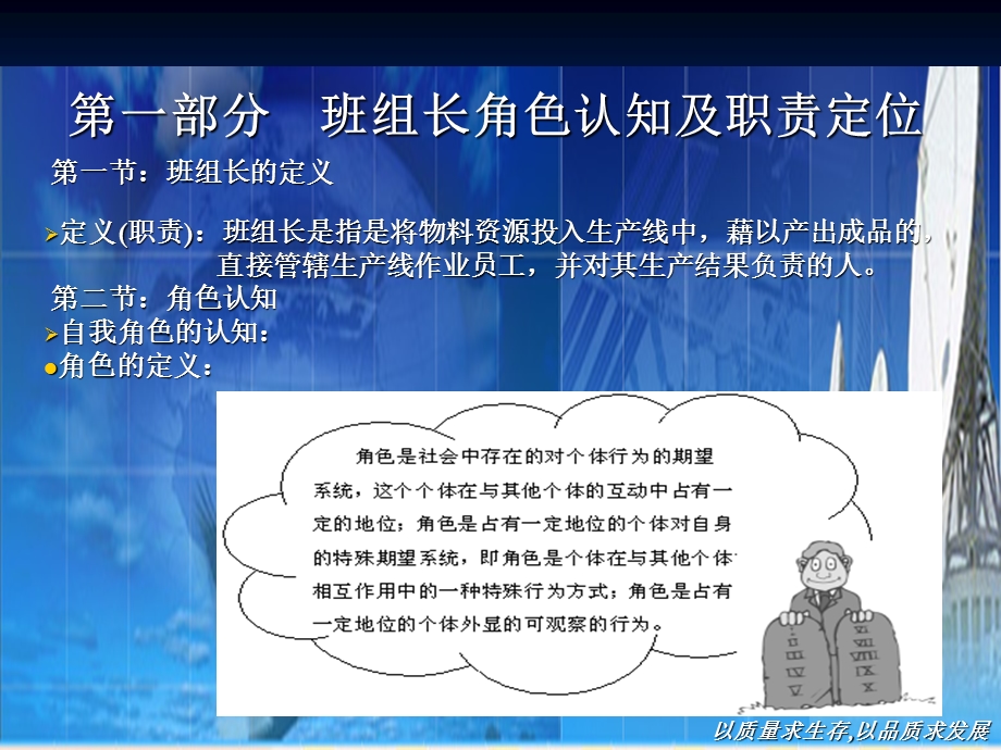 班组长管理及技巧讲义.ppt_第3页