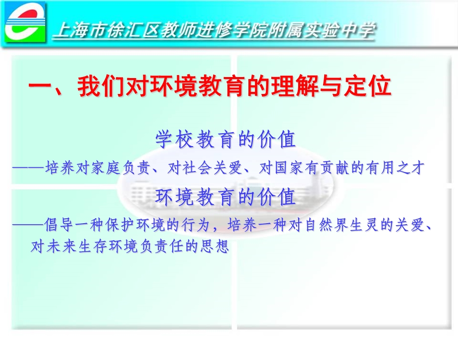 个家庭受益一方社区徐教院附中绿色学校创.ppt_第2页