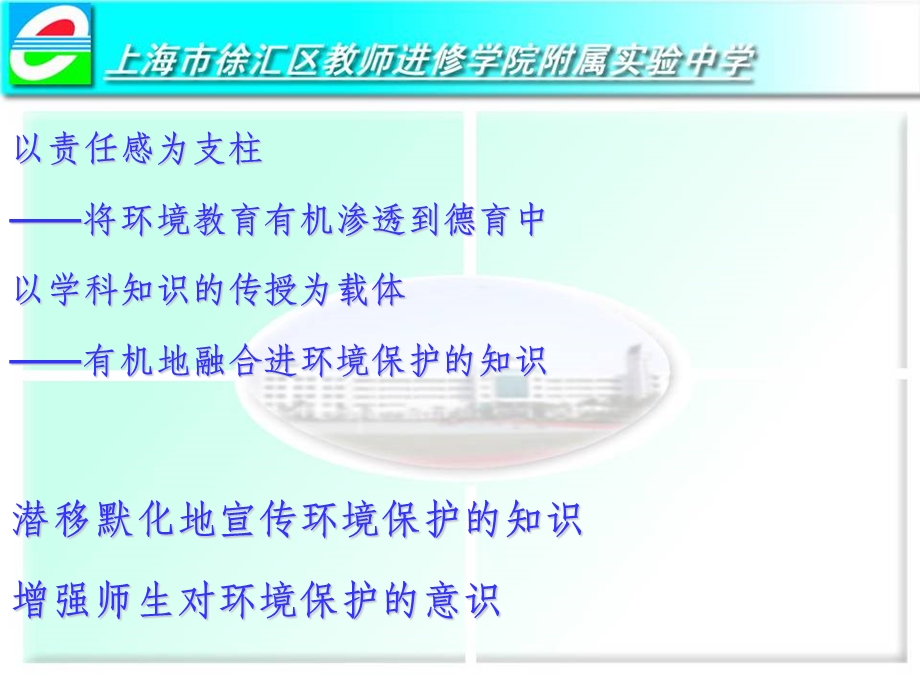 个家庭受益一方社区徐教院附中绿色学校创.ppt_第3页