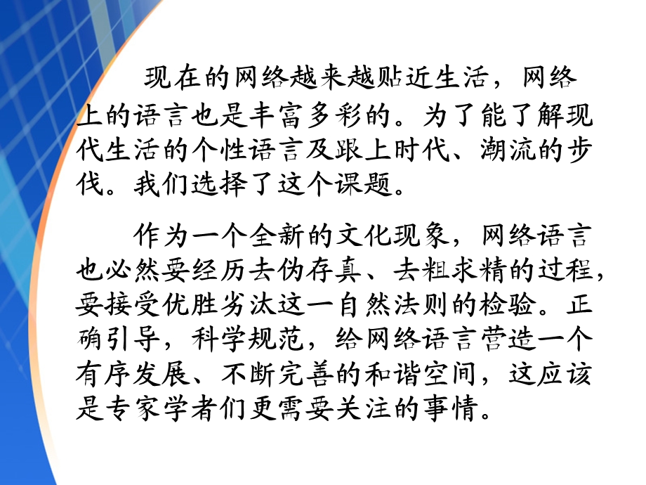 研究性学习课题.ppt_第2页