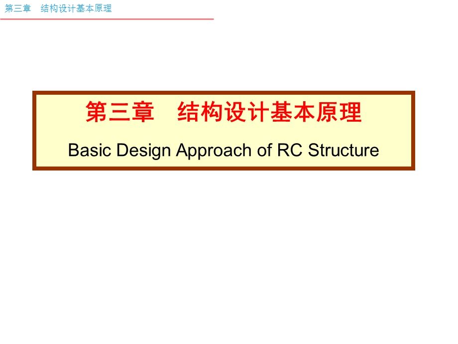 结构基本计算原理.ppt_第1页