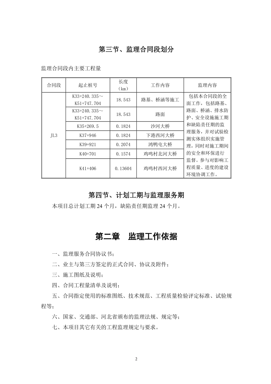 tp邦宽线监理规划.doc_第2页