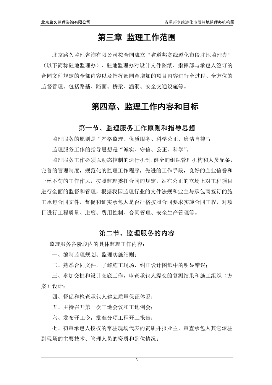 tp邦宽线监理规划.doc_第3页