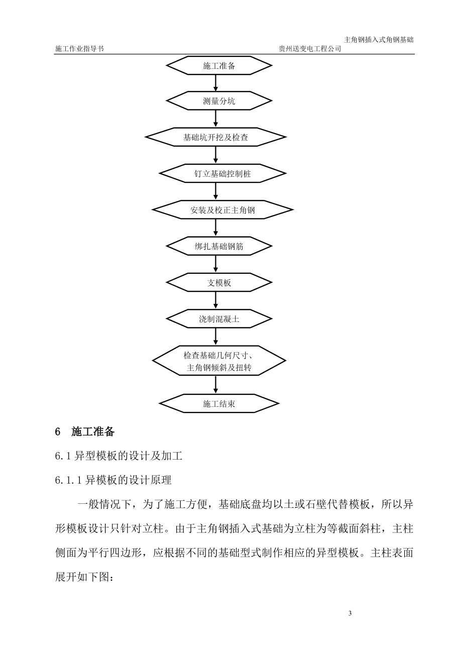 pa角钢插入式基础施工作业指导书.doc_第3页