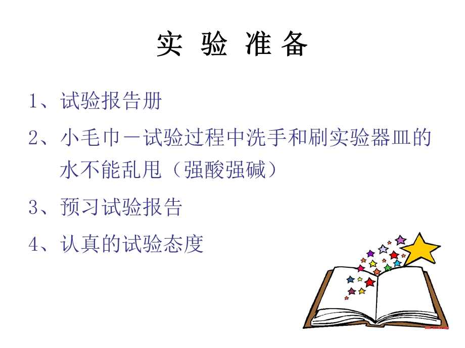 实验1糖的呈色实验.ppt_第3页