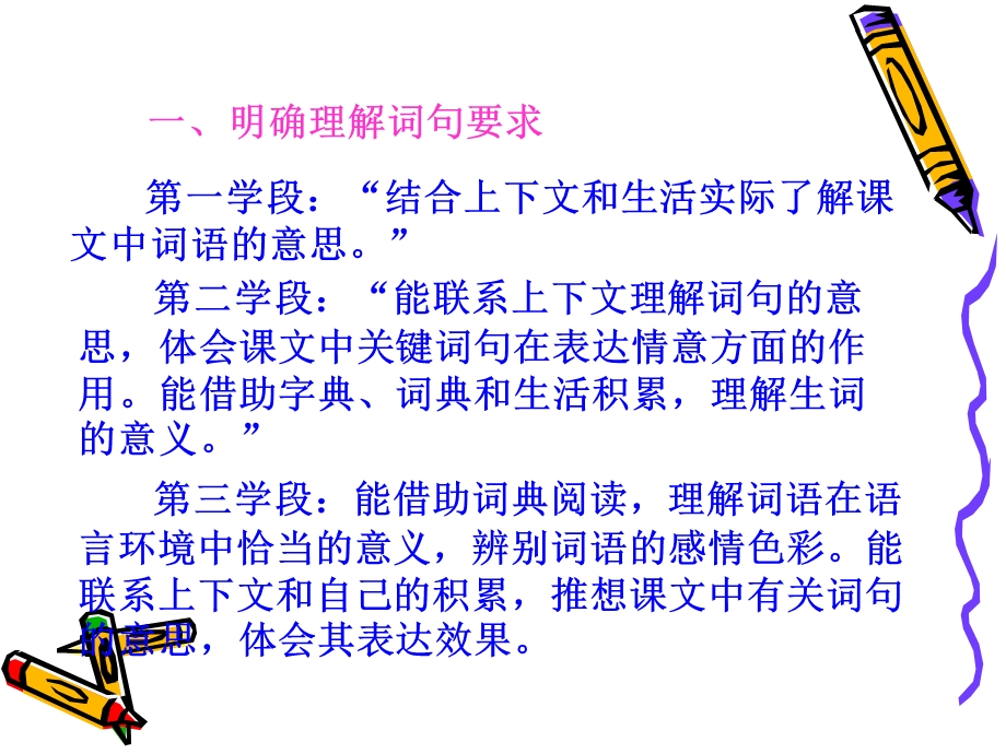 理解词语和句子.ppt_第2页