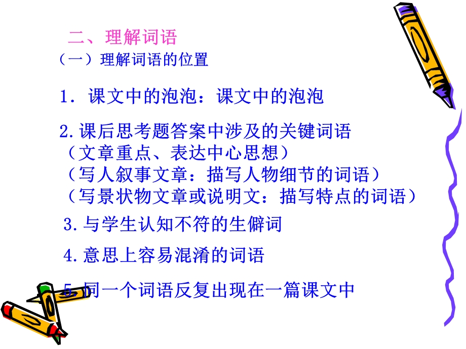 理解词语和句子.ppt_第3页