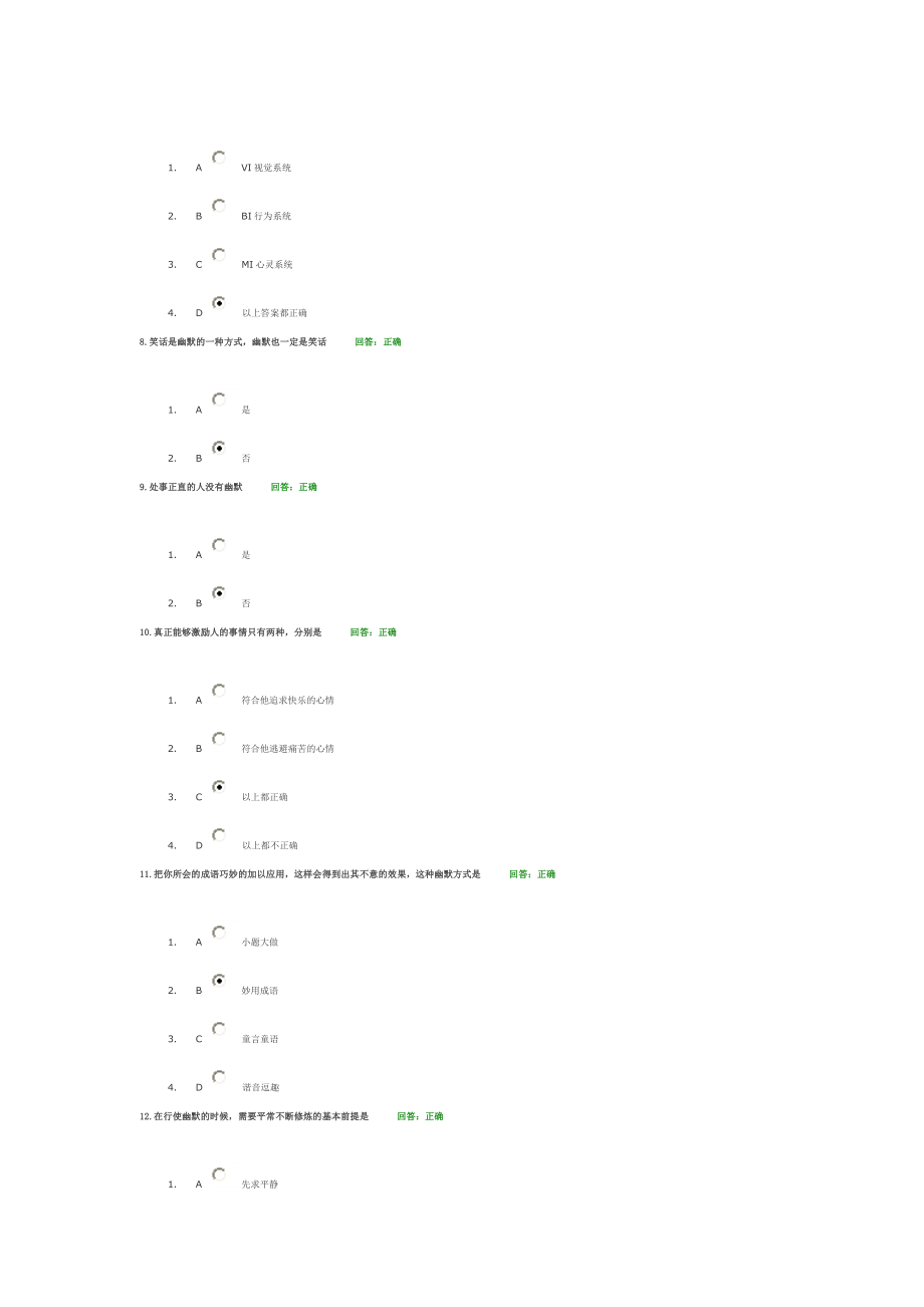 开发幽默感笑着做管理100分答案.doc_第2页