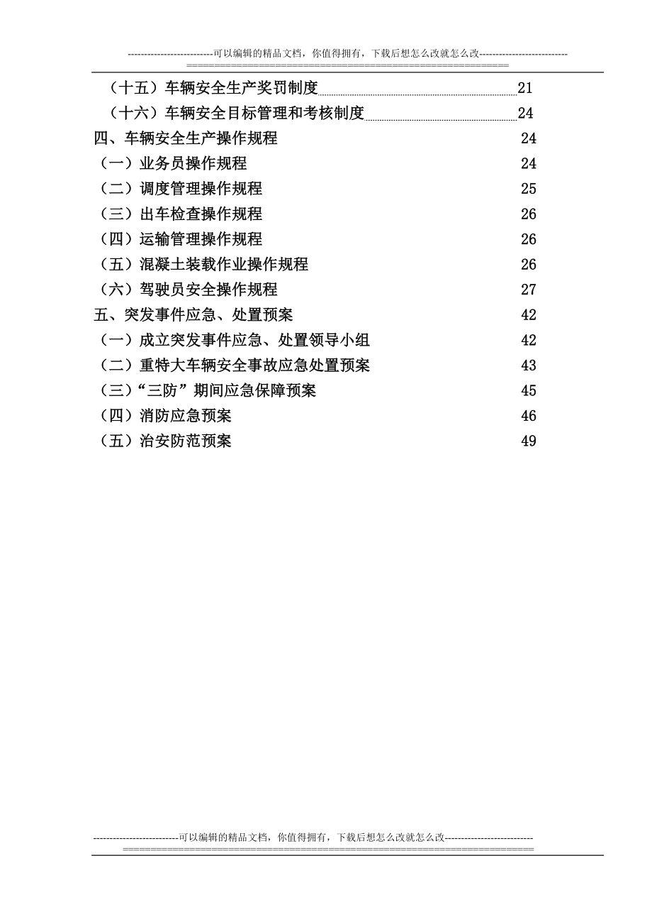 lk货运企业安全生产管理制度.doc_第2页