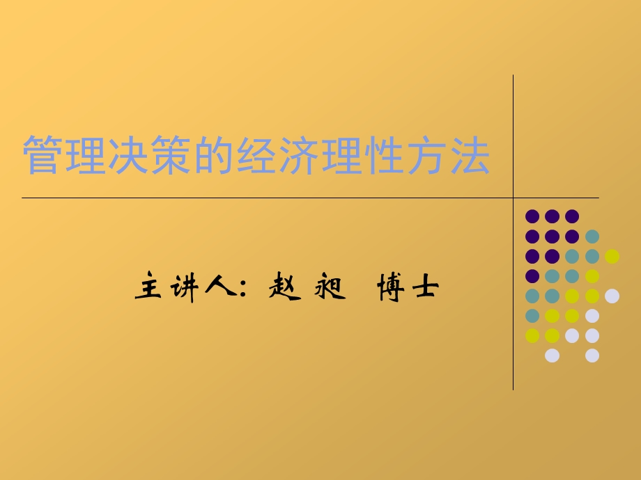 流程型工业企业生产的经济诊断.ppt_第1页