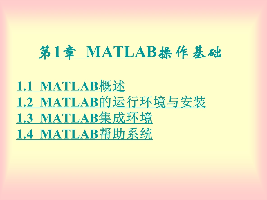 第章MATLAB操作基础ppt课件.ppt_第1页