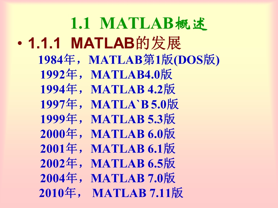 第章MATLAB操作基础ppt课件.ppt_第2页