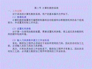 计算机数控系统与802D系统编程基本原理.ppt