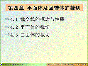 截交线的概念与质教学课件.ppt