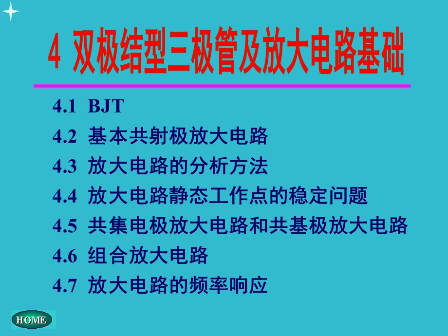 模拟电子技术模电之三极管和基本放大电路课件.ppt_第1页