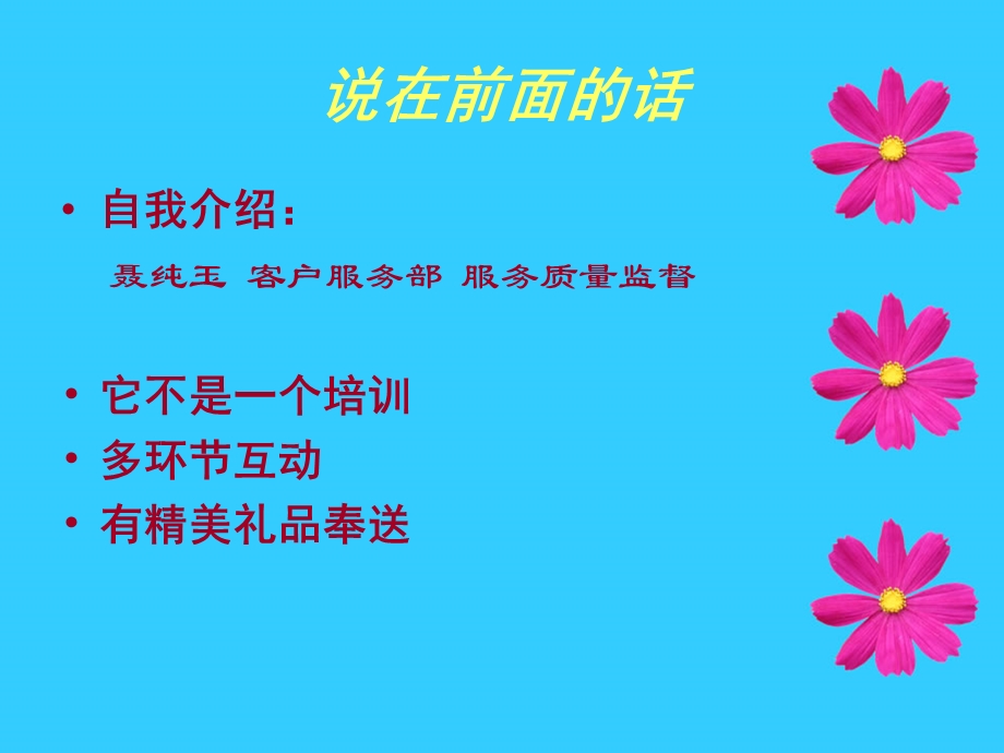 服务礼仪培训wangaoppt课件.ppt_第2页