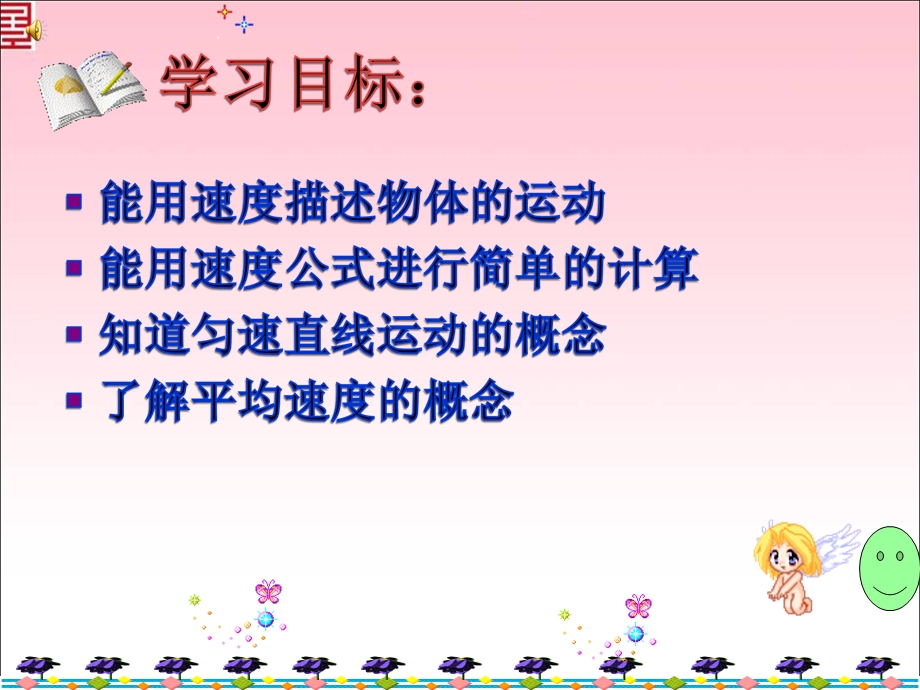 第二节探究比较物体运动的快慢.ppt_第3页