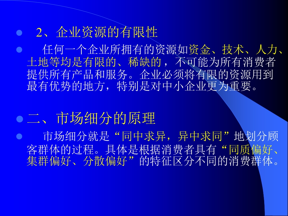 第四章目标市场营销战略.ppt_第3页