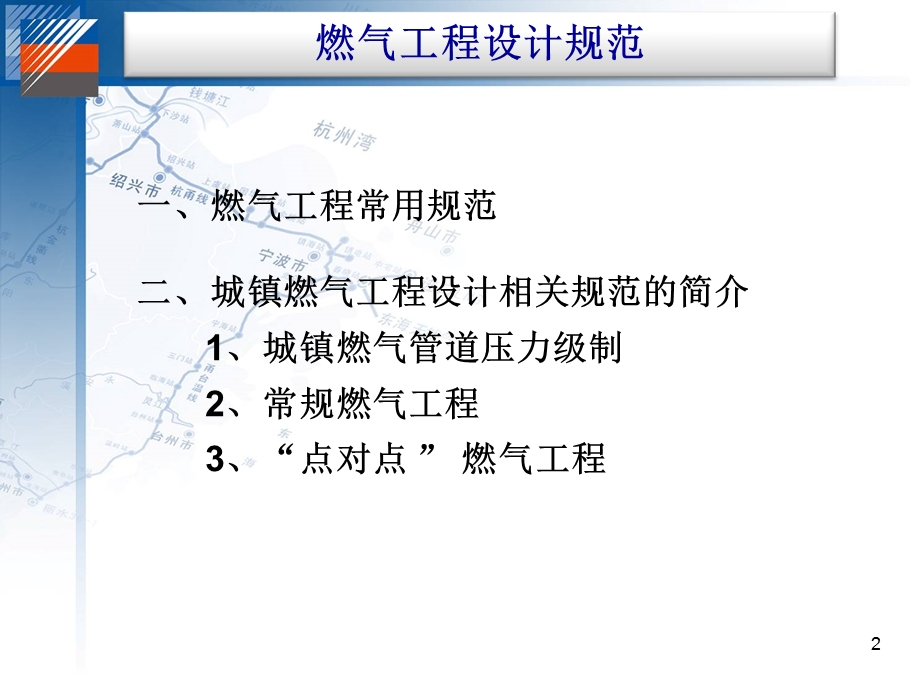 燃气工程设计规范(原版).ppt_第2页