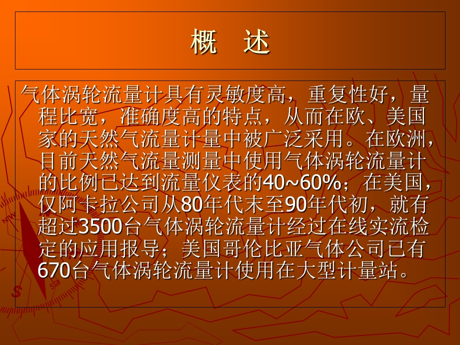 涡轮流量计演讲.ppt_第2页