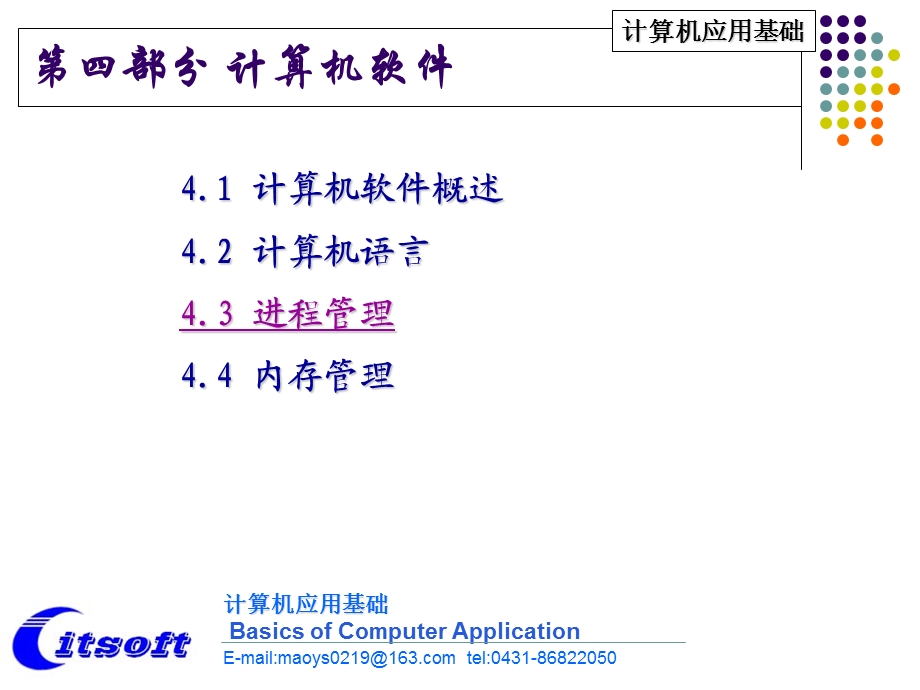 进程管理和内存管理.ppt_第2页