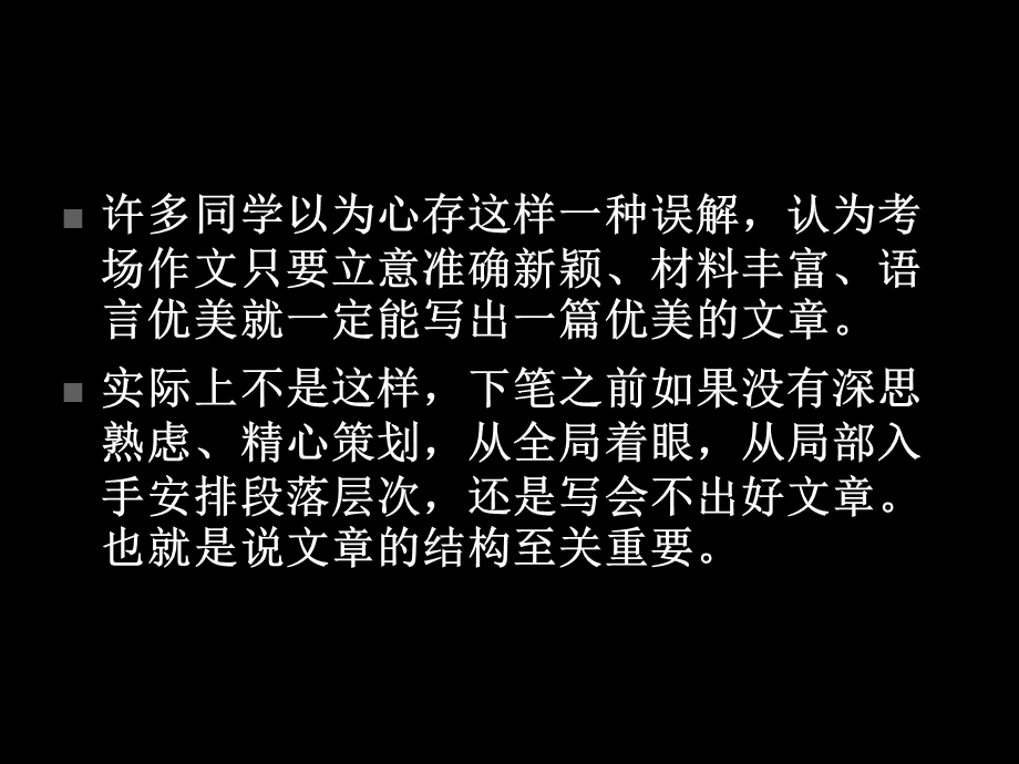 议论文之结构严谨.ppt_第2页