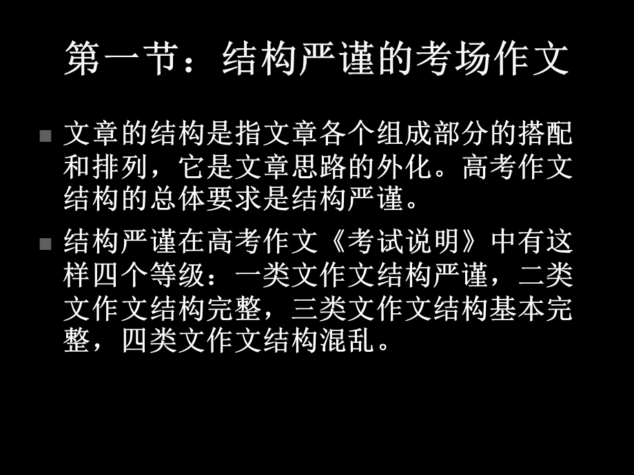 议论文之结构严谨.ppt_第3页