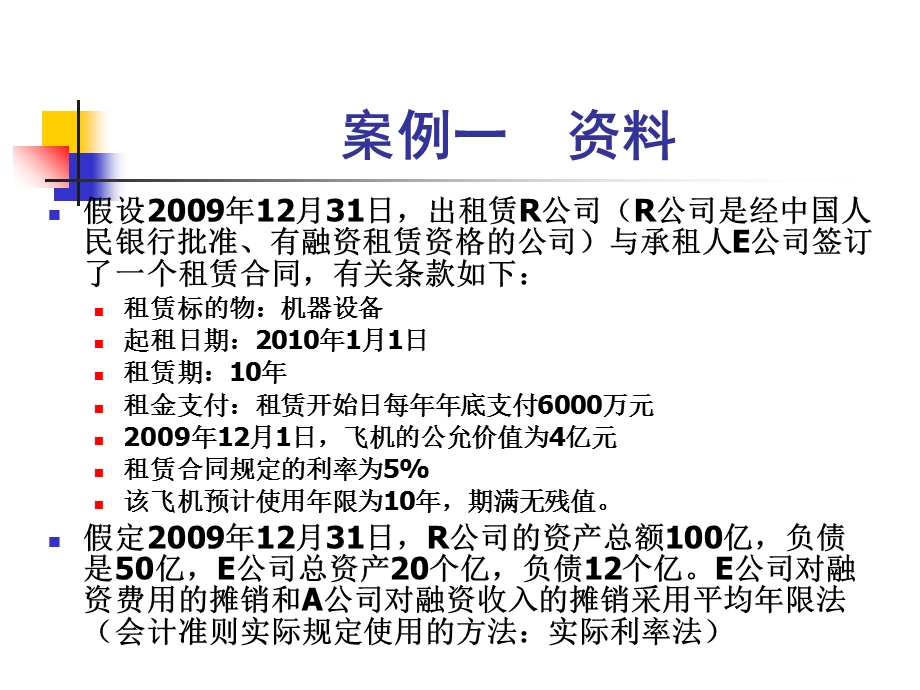 融资租赁税收与财务案例.ppt_第2页