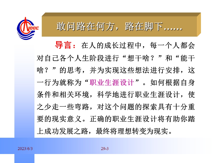 0621PDP职业生涯设计.ppt_第3页