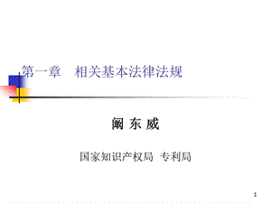 第一章相关基本法律法规.ppt