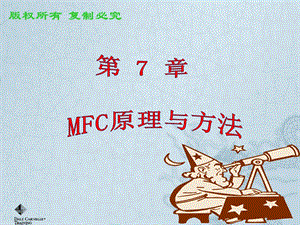 第7章MFC原理与方法.ppt