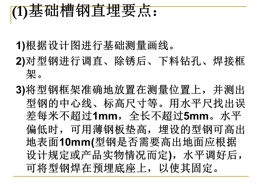 配电柜的安装知识.ppt_第3页