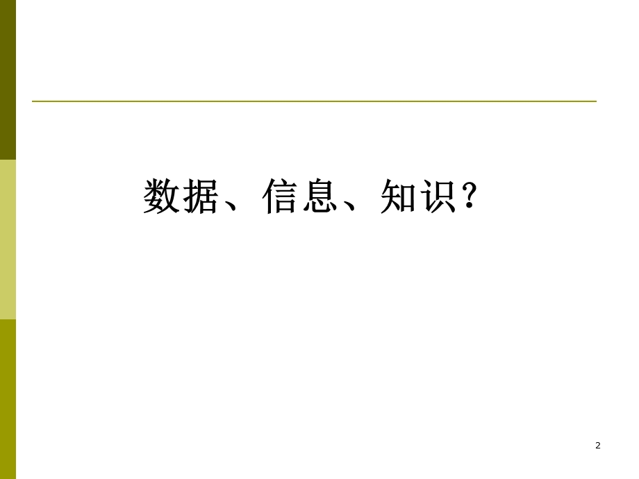 知识表示方法(一).ppt_第2页