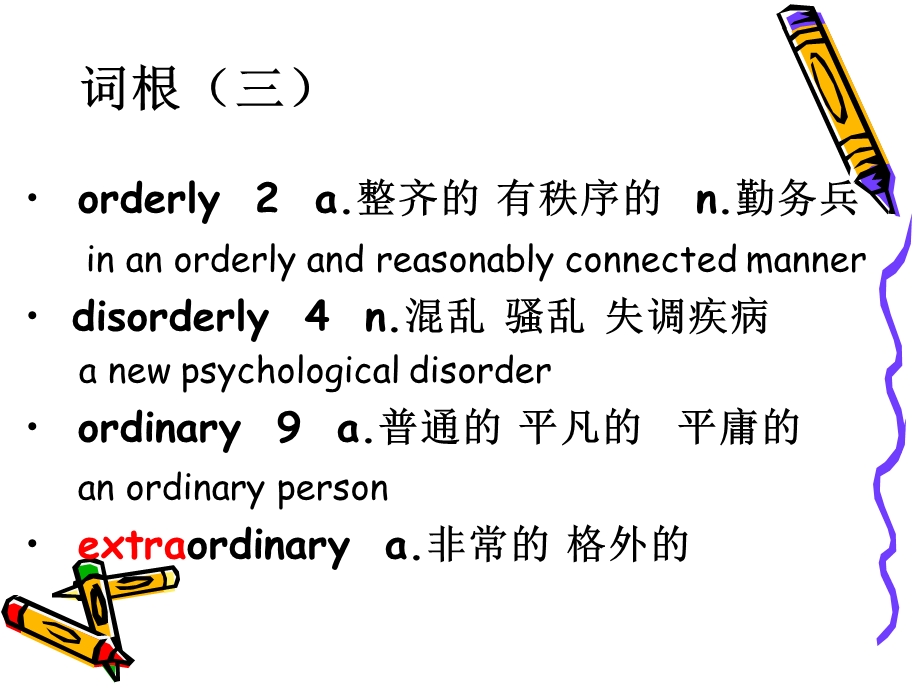 英语词汇第四讲.ppt_第3页