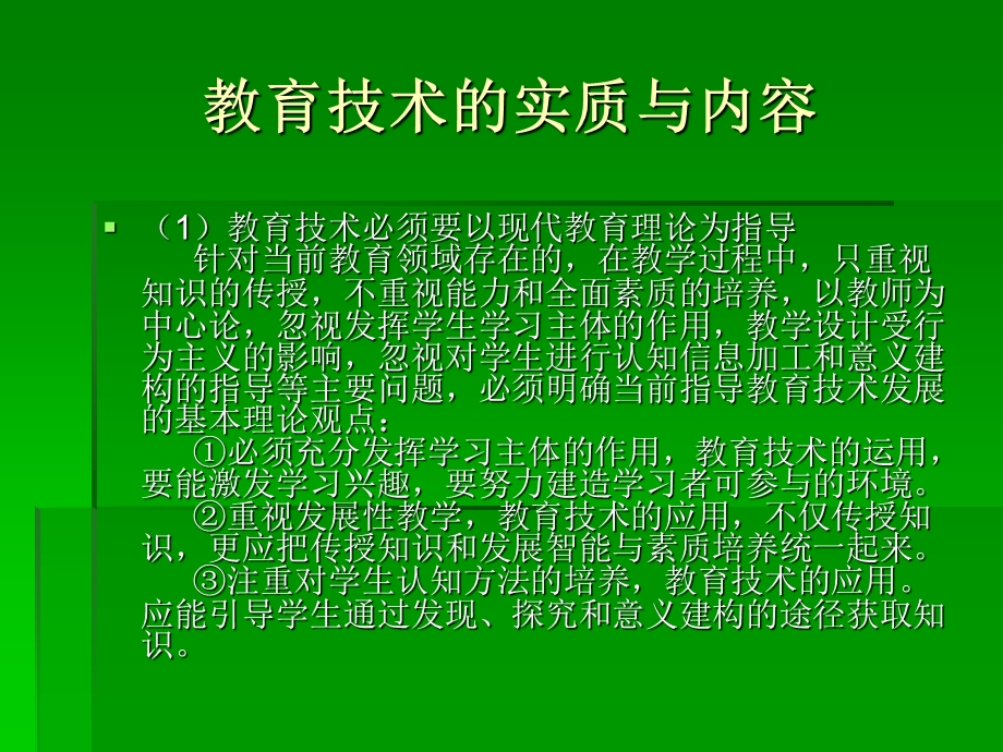 教育技术.ppt_第2页