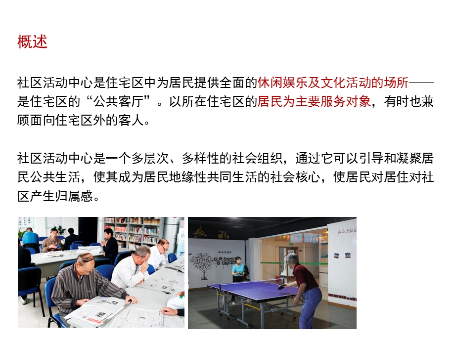 社区活动中心设计.ppt_第3页